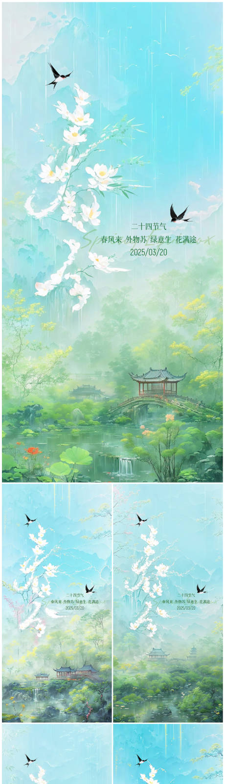 源文件下載【享設計】搜索編號：58040029562945759【春分節氣系列海報】