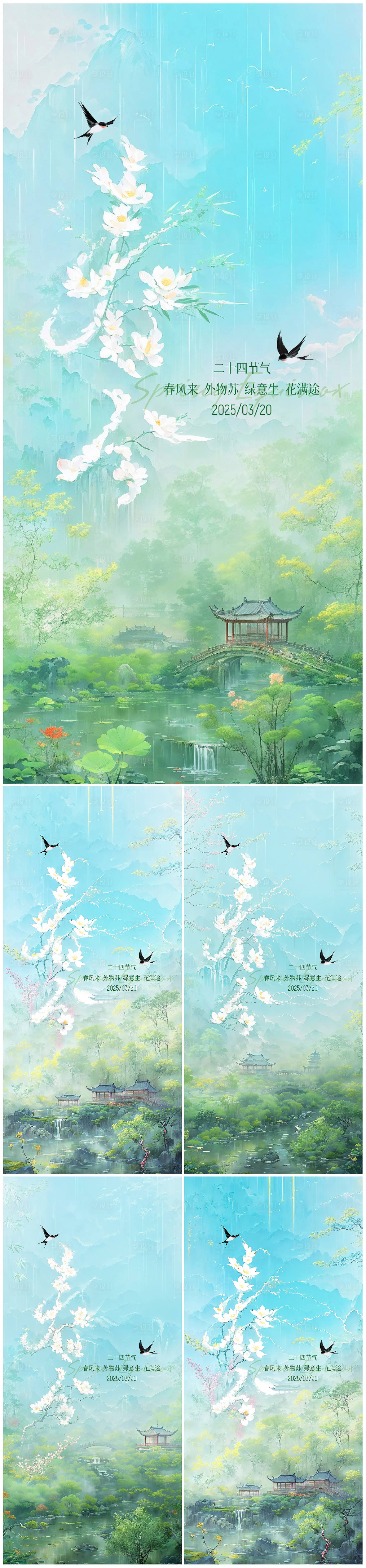 源文件下載【享設(shè)計】搜索編號：58040029562945759【春分節(jié)氣系列海報】