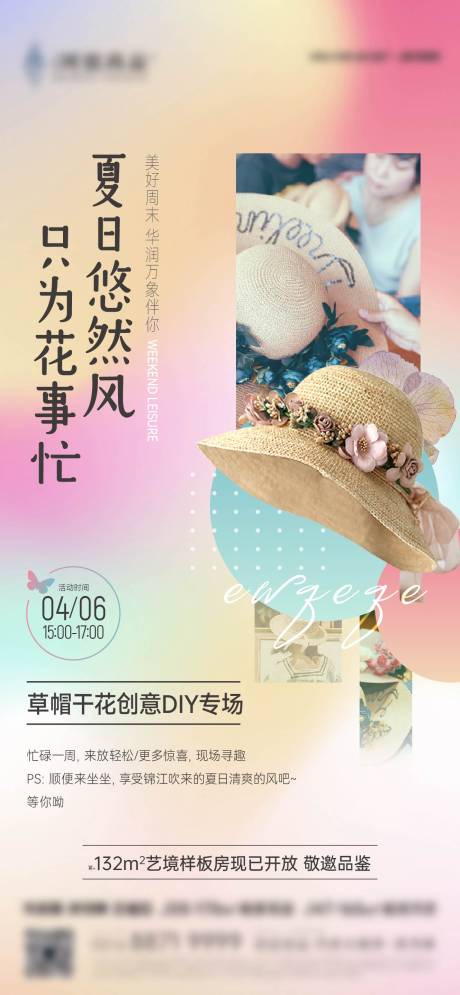 源文件下载【草帽干花DIY专场海报】编号：75200029828264664