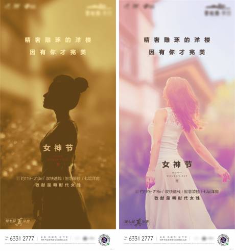 源文件下载【38妇女节女神节系列海报】编号：79270029253285641