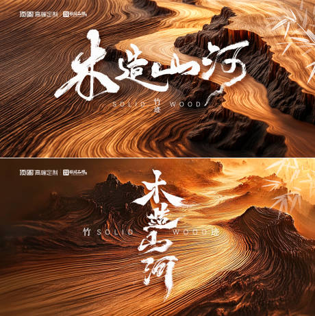 源文件下载【地产家居实木板材会议发布会活动背景板】编号：26940029695043346
