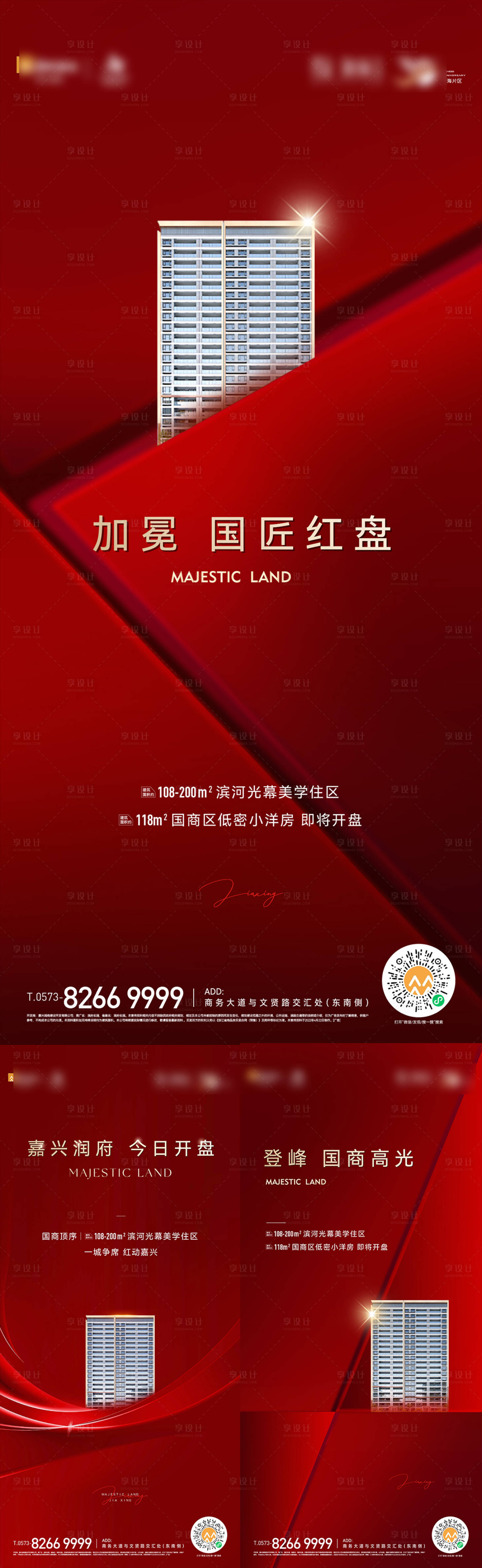 源文件下载【享设计】搜索编号：51250029303315020【地产红稿海报】