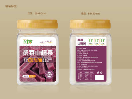 源文件下载【桑葚山楂条瓶标】编号：73570029498719711