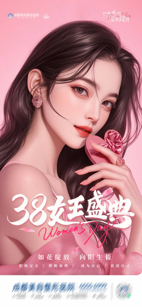 源文件下載【享設(shè)計(jì)】搜索編號(hào)：21890029232293513【粉紅色38婦女節(jié)女神節(jié)創(chuàng)意海報(bào)】