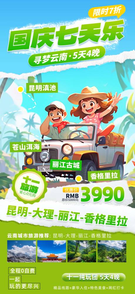 源文件下載【享設計】搜索編號：40990029756158396【國慶七天樂】