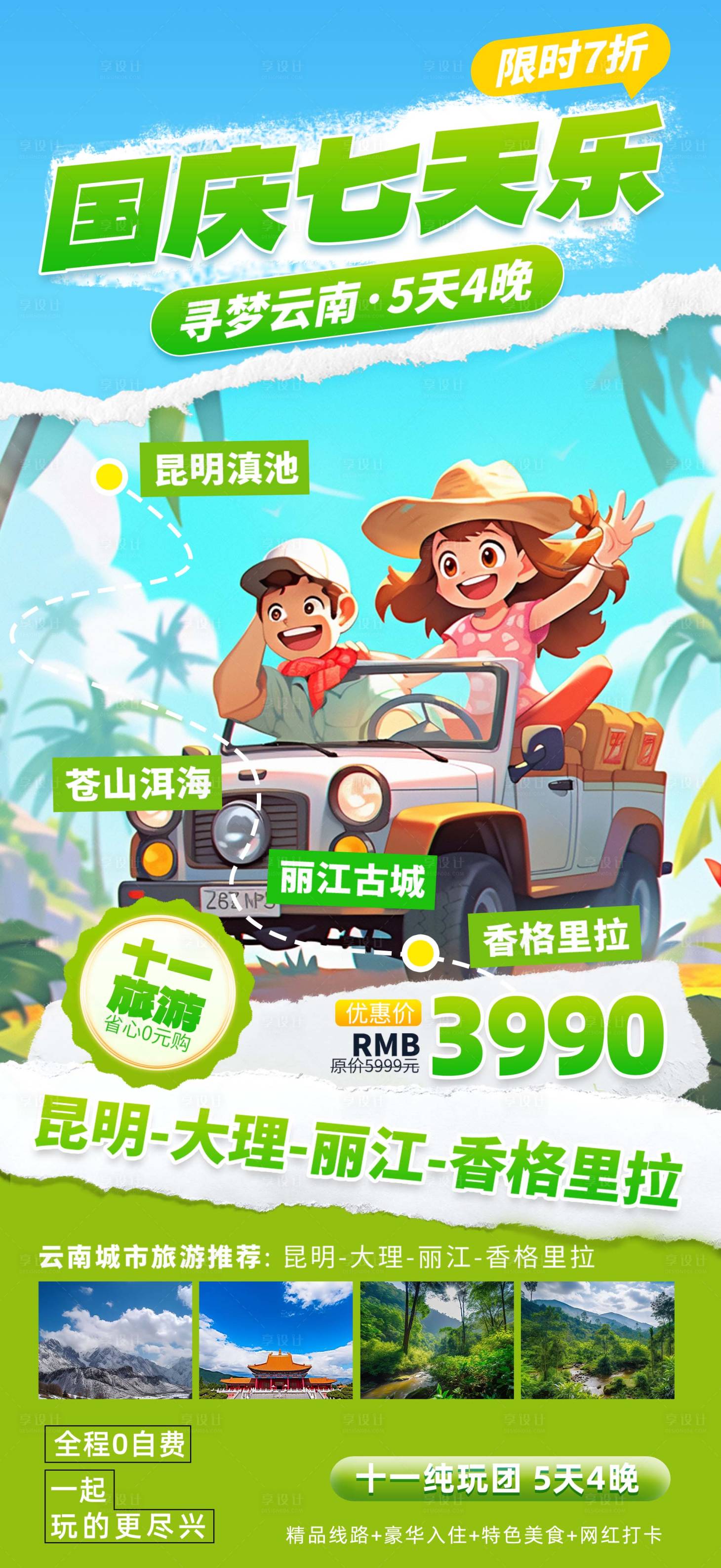 源文件下载【享设计】搜索编号：40990029756158396【国庆七天乐】