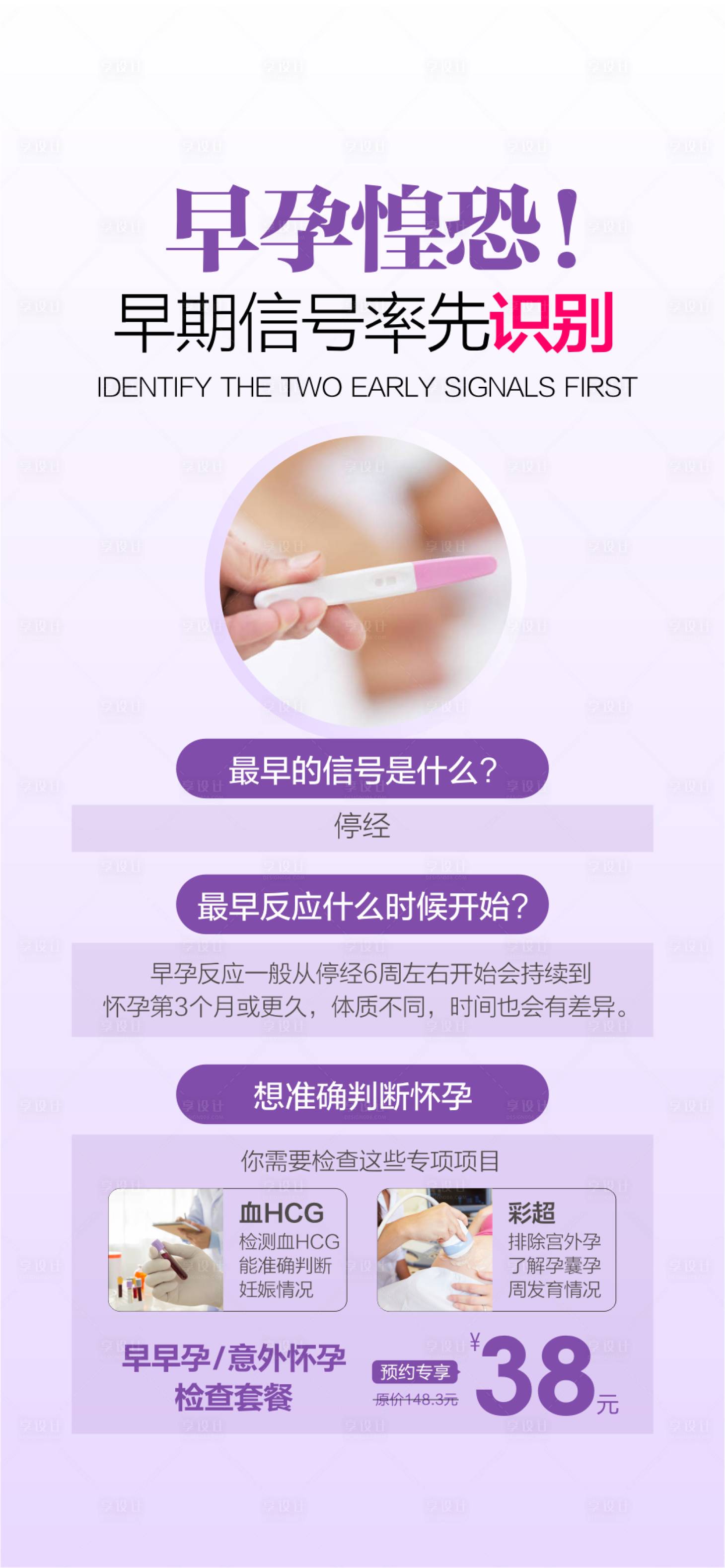 源文件下载【享设计】搜索编号：68330029211079378【意外怀孕 】