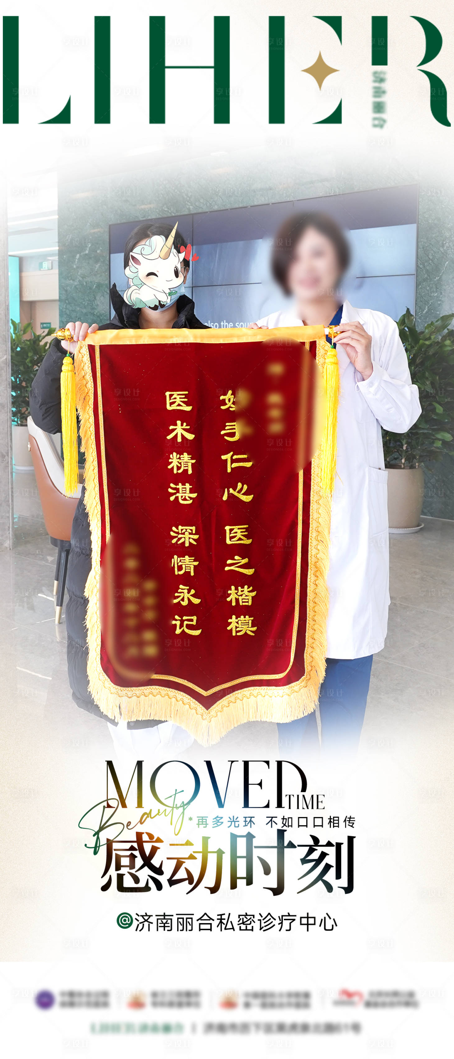 源文件下载【享设计】搜索编号：32750029618777551【锦旗合影表彰海报】
