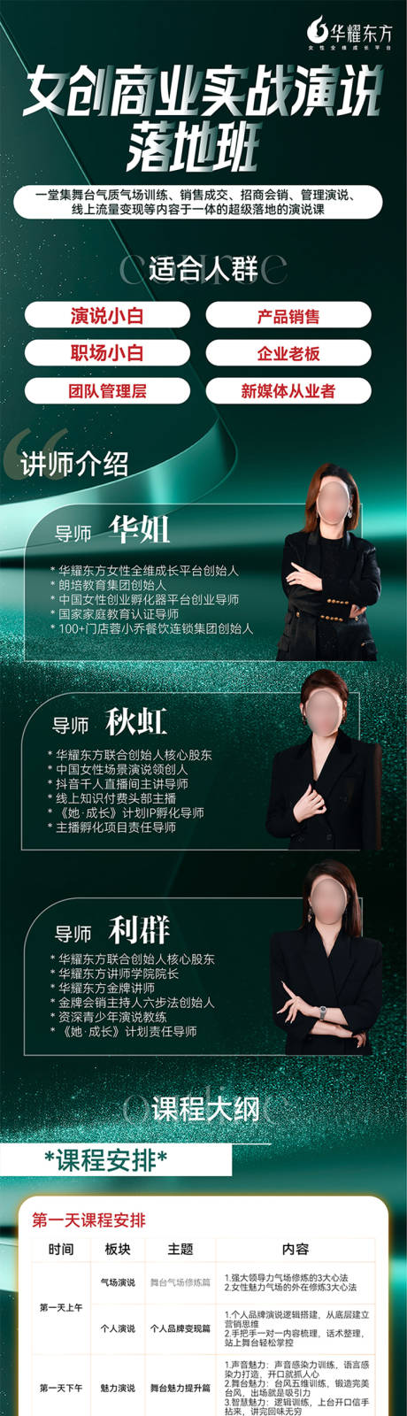 导师海报