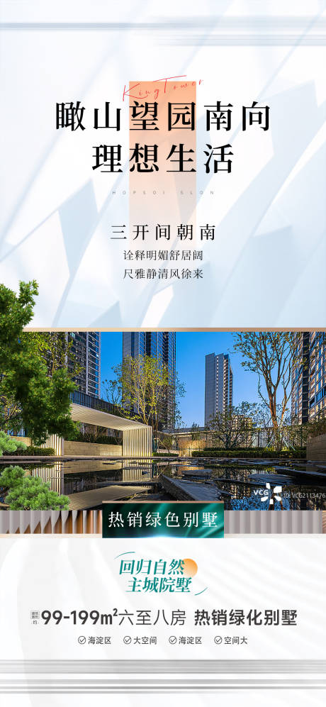 源文件下載【享設(shè)計(jì)】搜索編號(hào)：80000029642622498【地產(chǎn)理想生活海報(bào)】