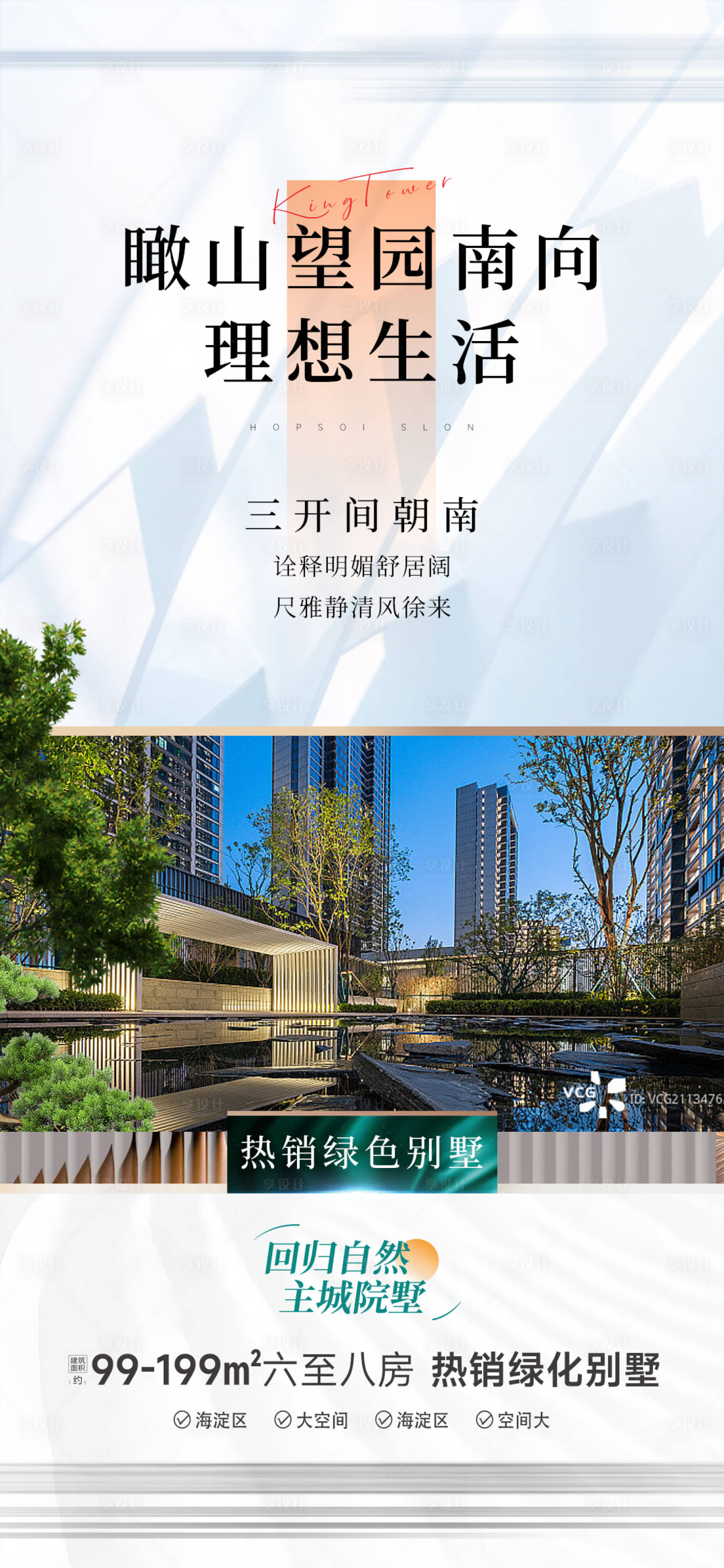 源文件下载【享设计】搜索编号：80000029642622498【地产理想生活海报】