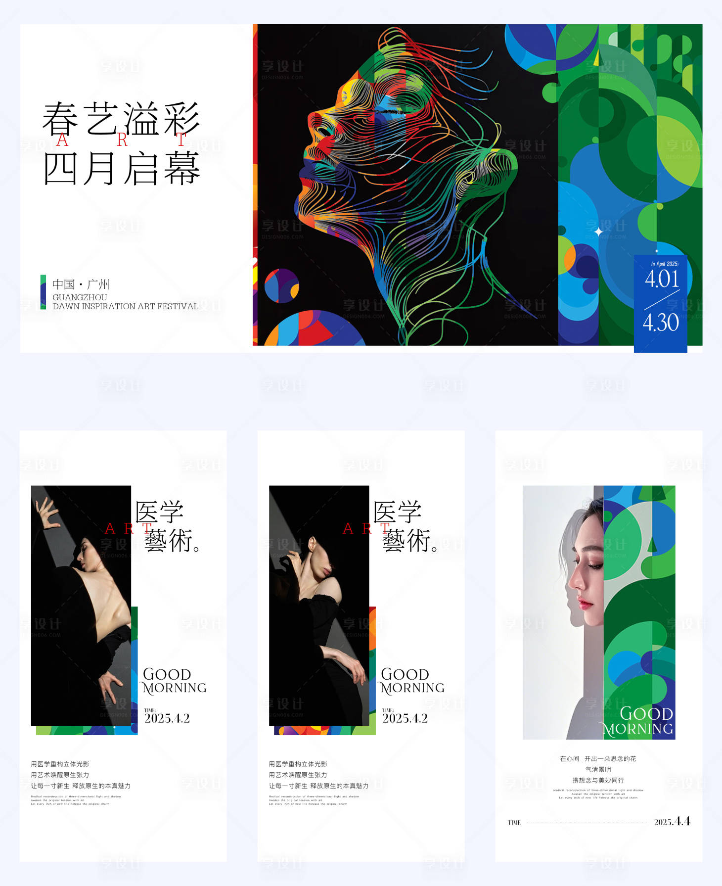 源文件下载【享设计】搜索编号：27060029810674962【四月艺术灵感节主kv活动背景板】
