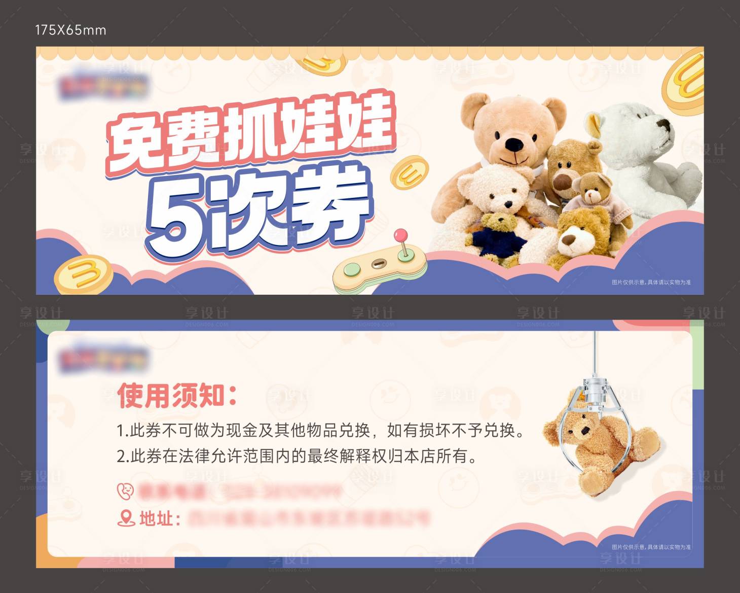 源文件下載【享設計】搜索編號：53400029629532845【抓娃娃券卡券】