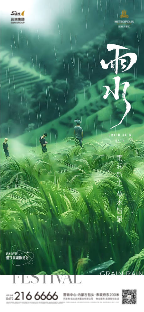 源文件下载【雨水节气海报】编号：65910029723052245