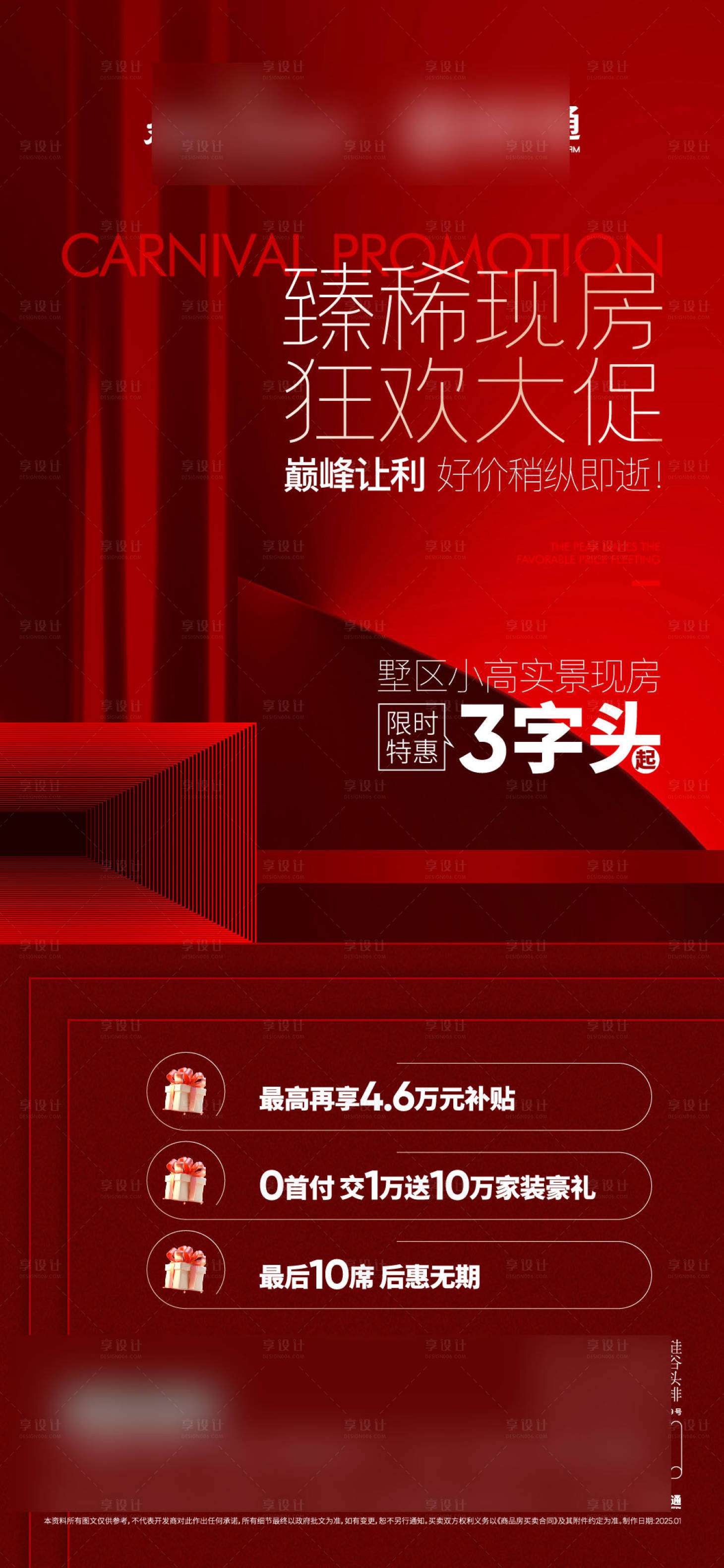 源文件下载【享设计】搜索编号：87060029759738166【政策海报】