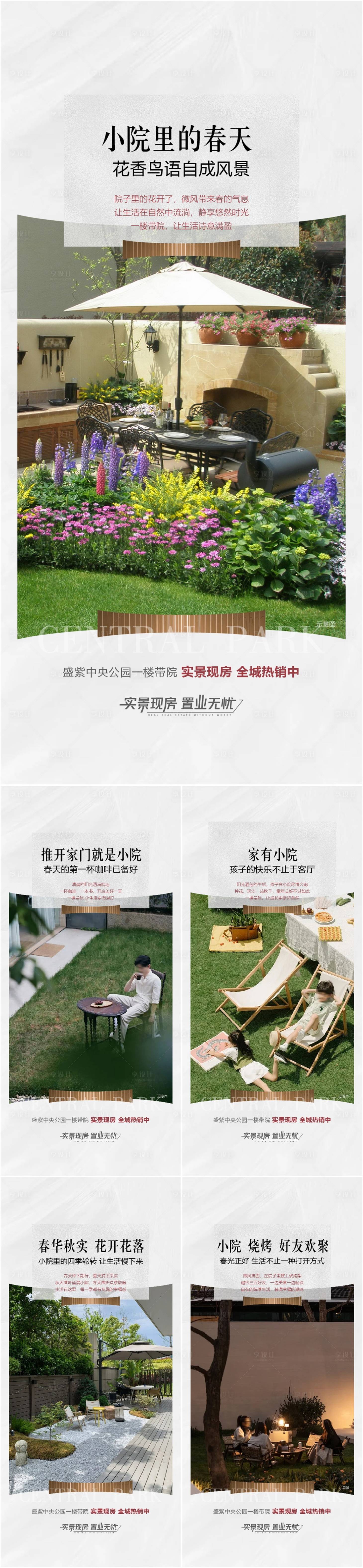 源文件下載【享設計】搜索編號：73850029680269908【院子系列】