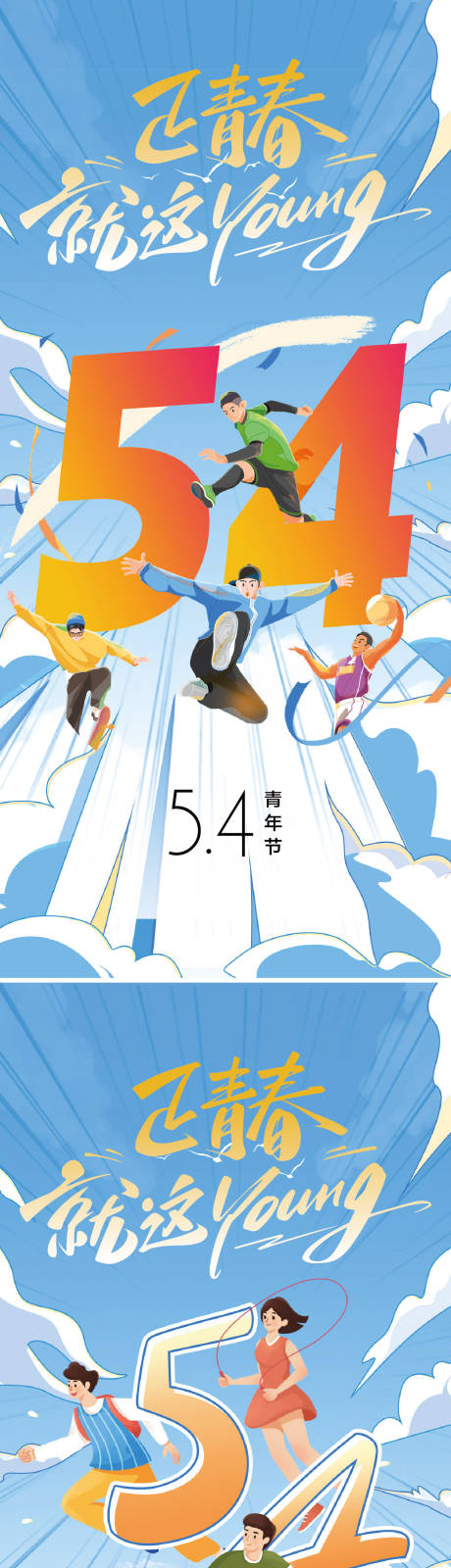 源文件下载【54青年节海报】编号：13110029469619031