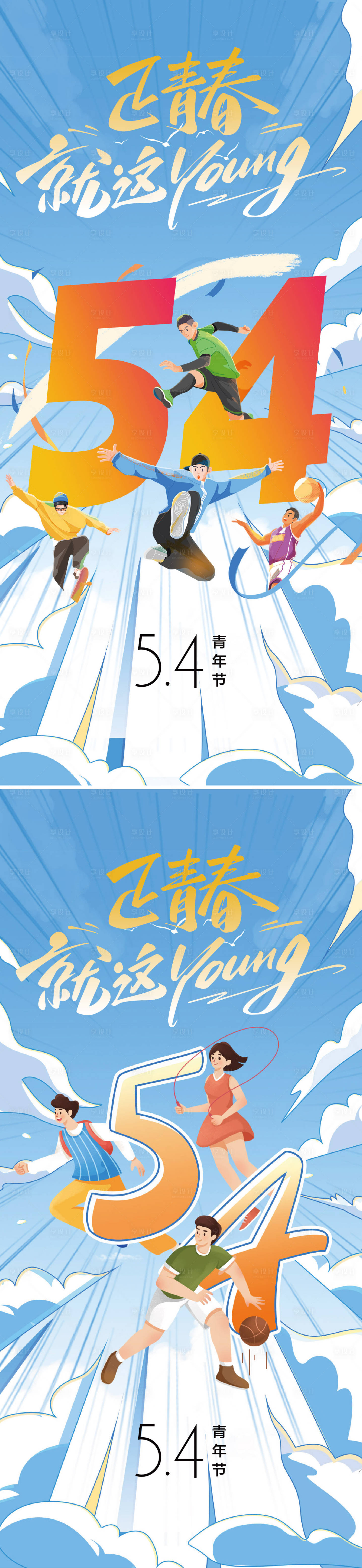 源文件下載【享設計】搜索編號：13110029469619031【54青年節海報】