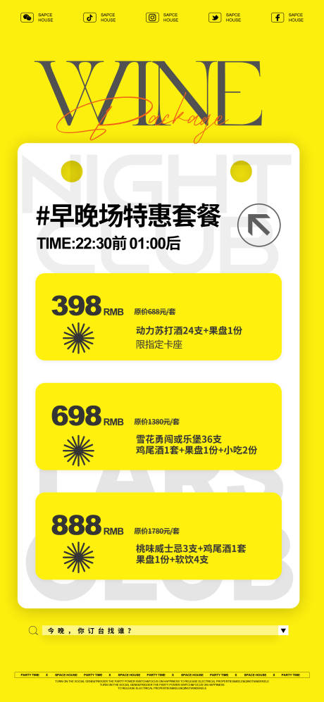 源文件下载【酒吧ktv套餐海报】编号：75660029834959152