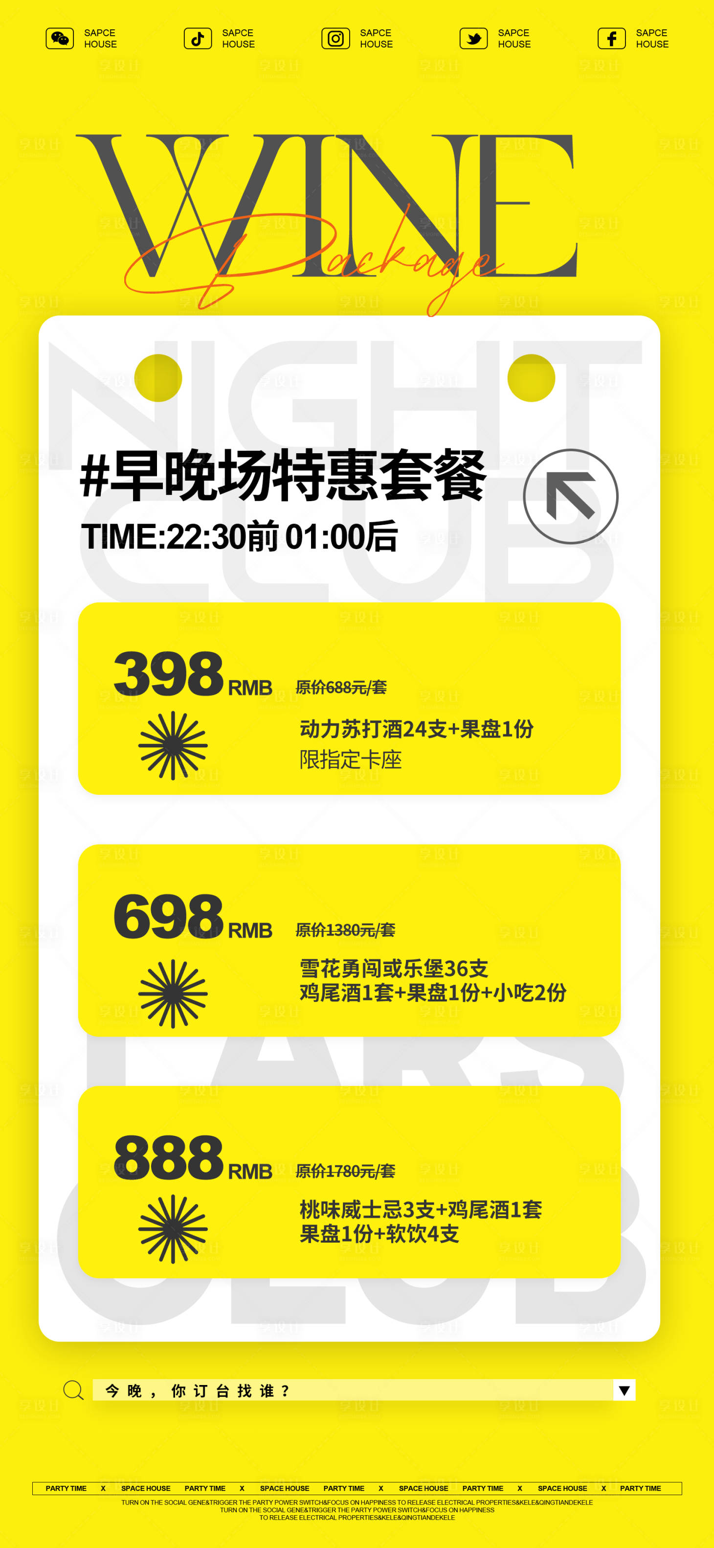 源文件下載【享設計】搜索編號：75660029834959152【酒吧ktv套餐海報】