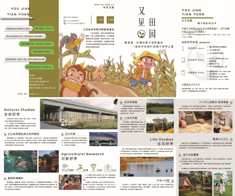 源文件下載【享設計】搜索編號：30580029516566658【研學基地四折頁】