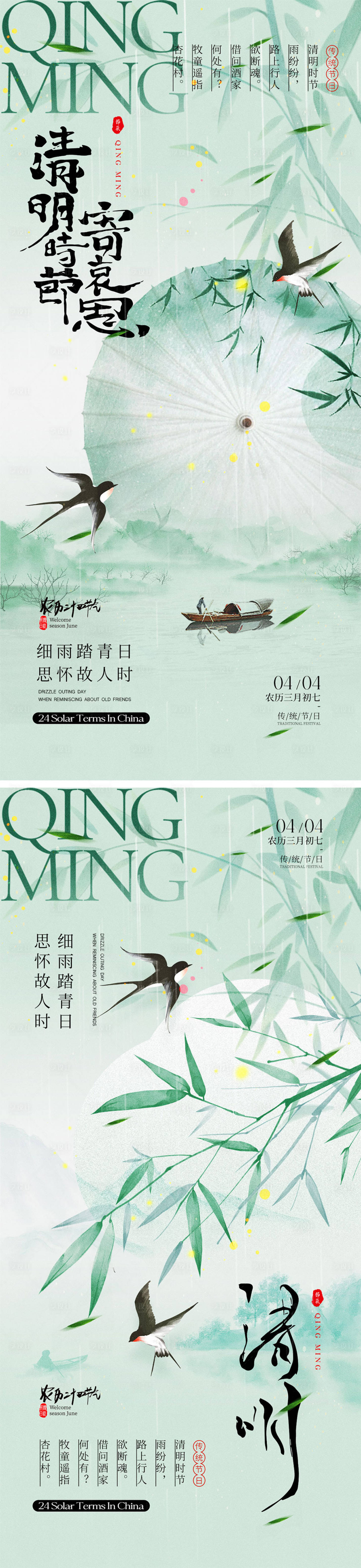 源文件下载【清明时节海报】编号：21850029145702774