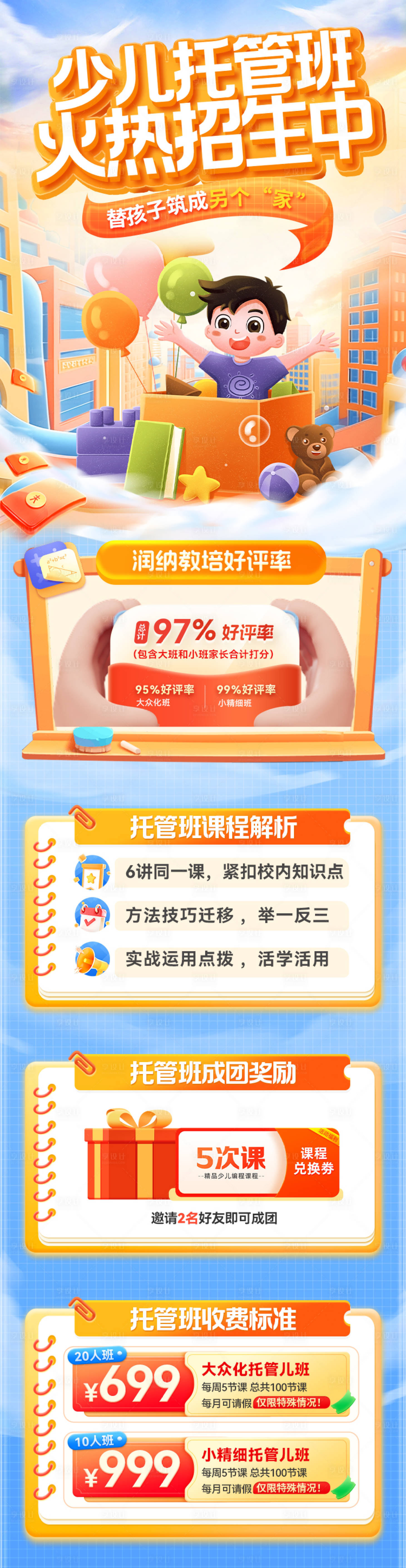 源文件下載【享設計】搜索編號：25430029115654954【少兒托管班早教啟蒙招生海報】