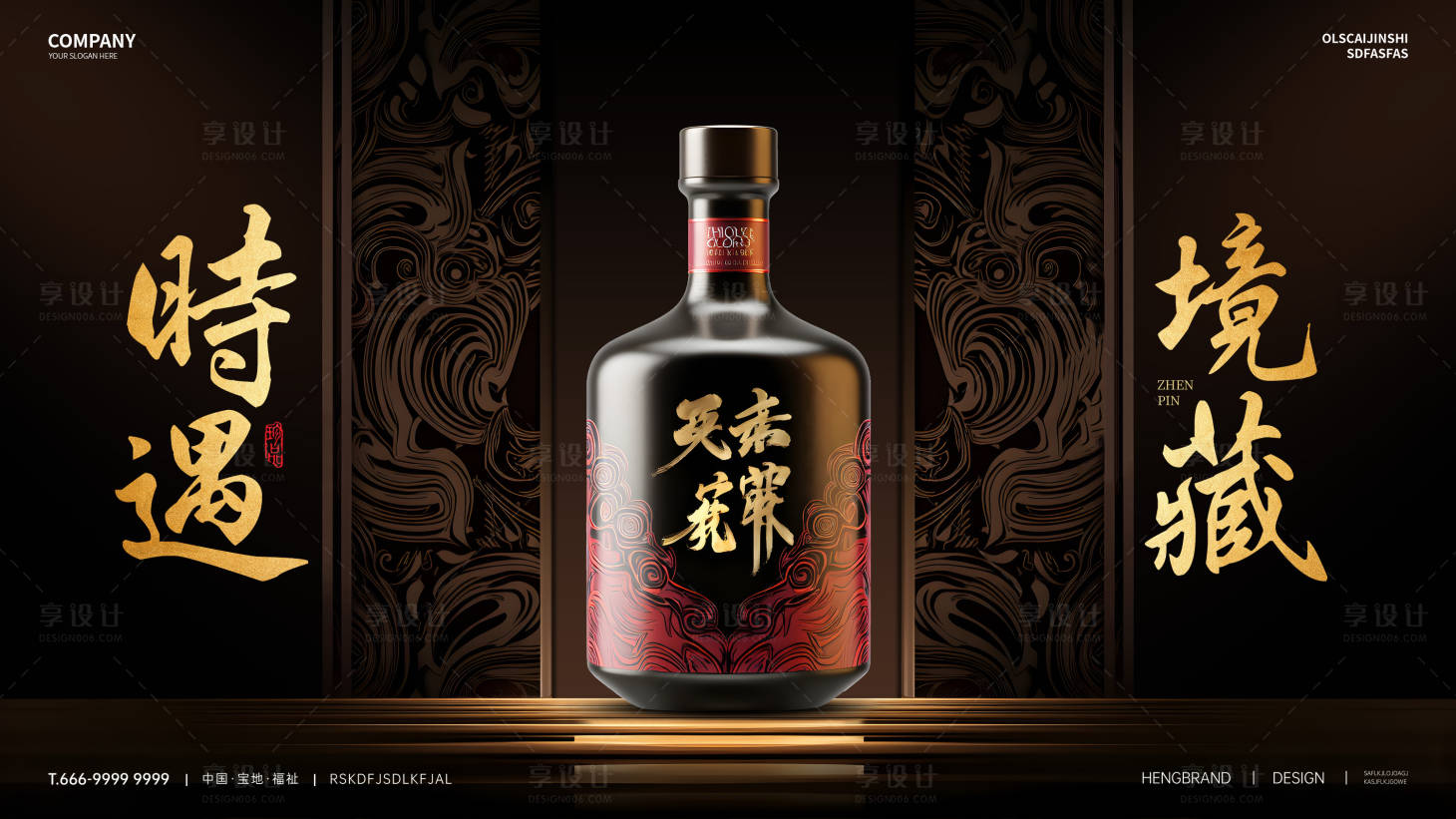 源文件下载【酒水展板】编号：49150029127854634