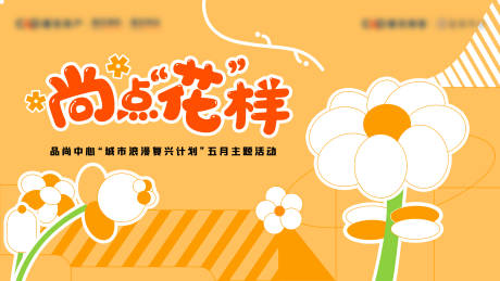 源文件下载【商城暖场活动主画面背景板】编号：32230029357226417