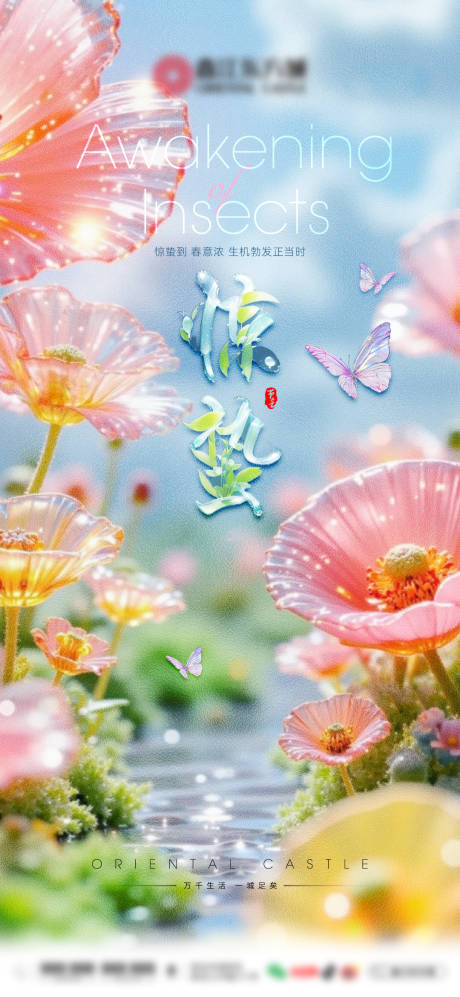 源文件下载【享设计】搜索编号：99360029188207535【惊蛰节气海报】