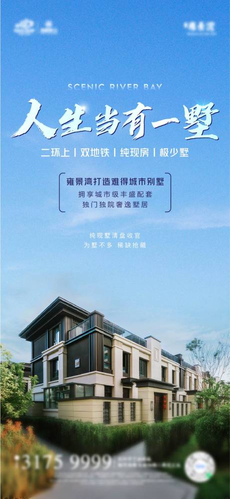 源文件下載【享設(shè)計】搜索編號：53520029458751543【地產(chǎn)別墅海報】