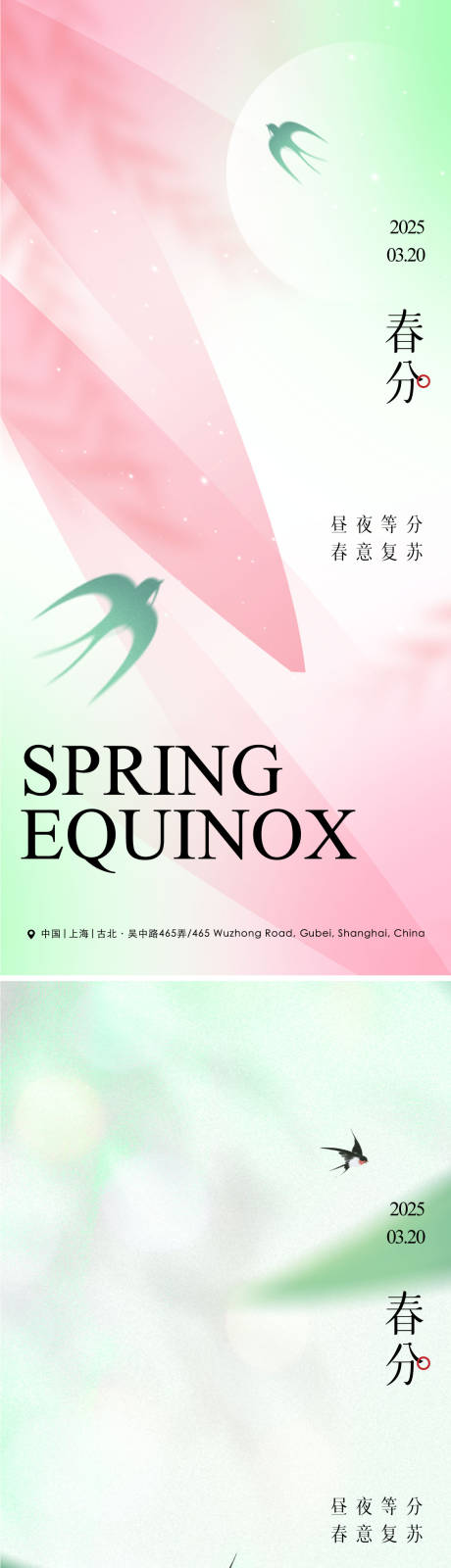 源文件下载【地产二十四节气春分春天价值海报】编号：46560029543912889