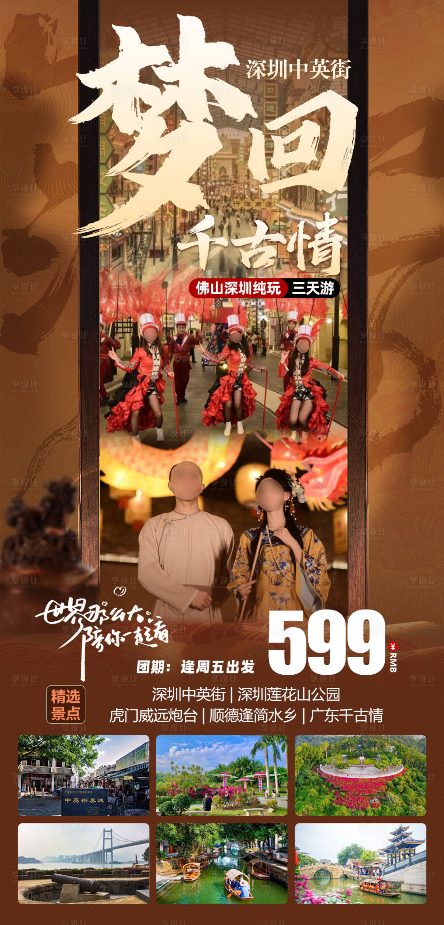 源文件下载【享设计】搜索编号：95360029378365535【梦回千古情旅游海报】