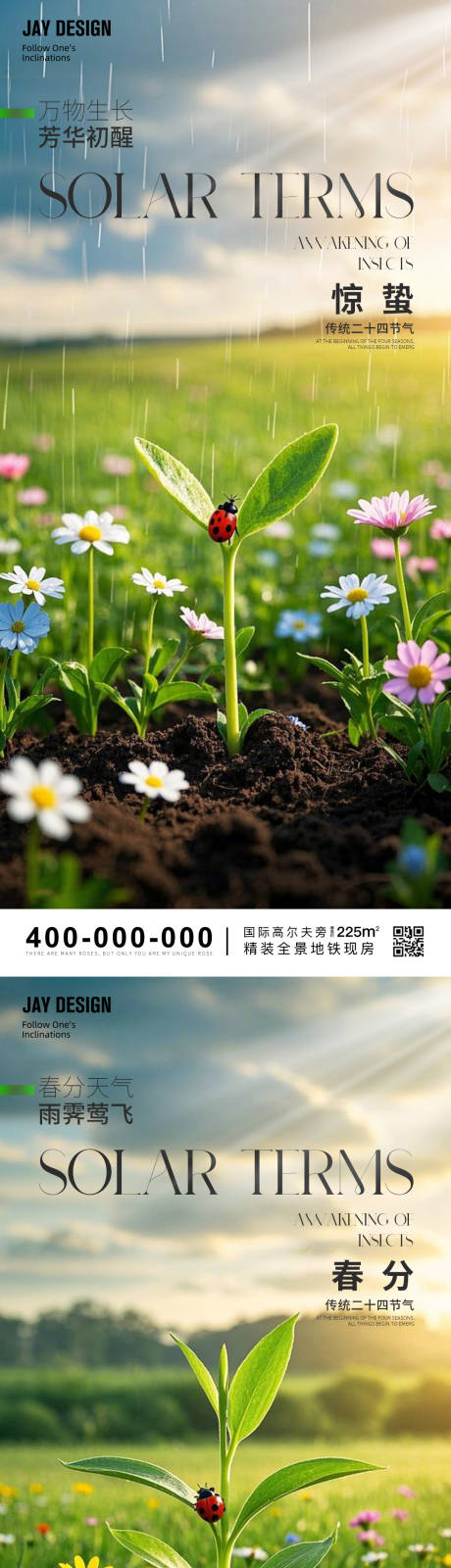 源文件下载【享设计】搜索编号：29820029125748318【惊蛰春分节气海报】