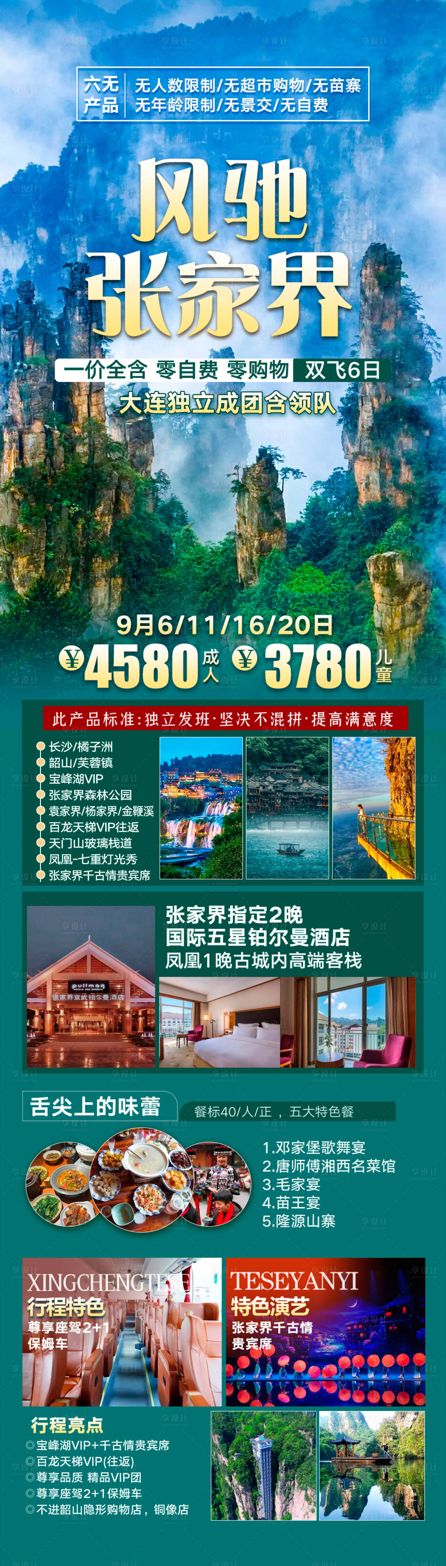 源文件下载【享设计】搜索编号：82750029372926634【张家界】