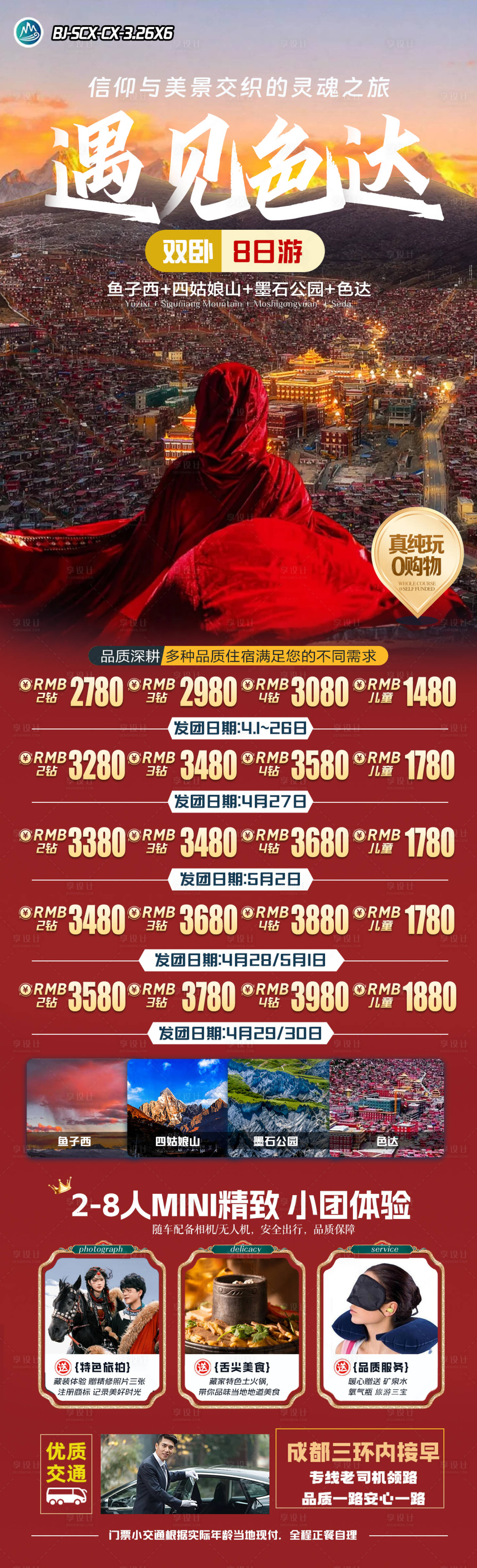 源文件下载【遇见色达】编号：58630029766136289