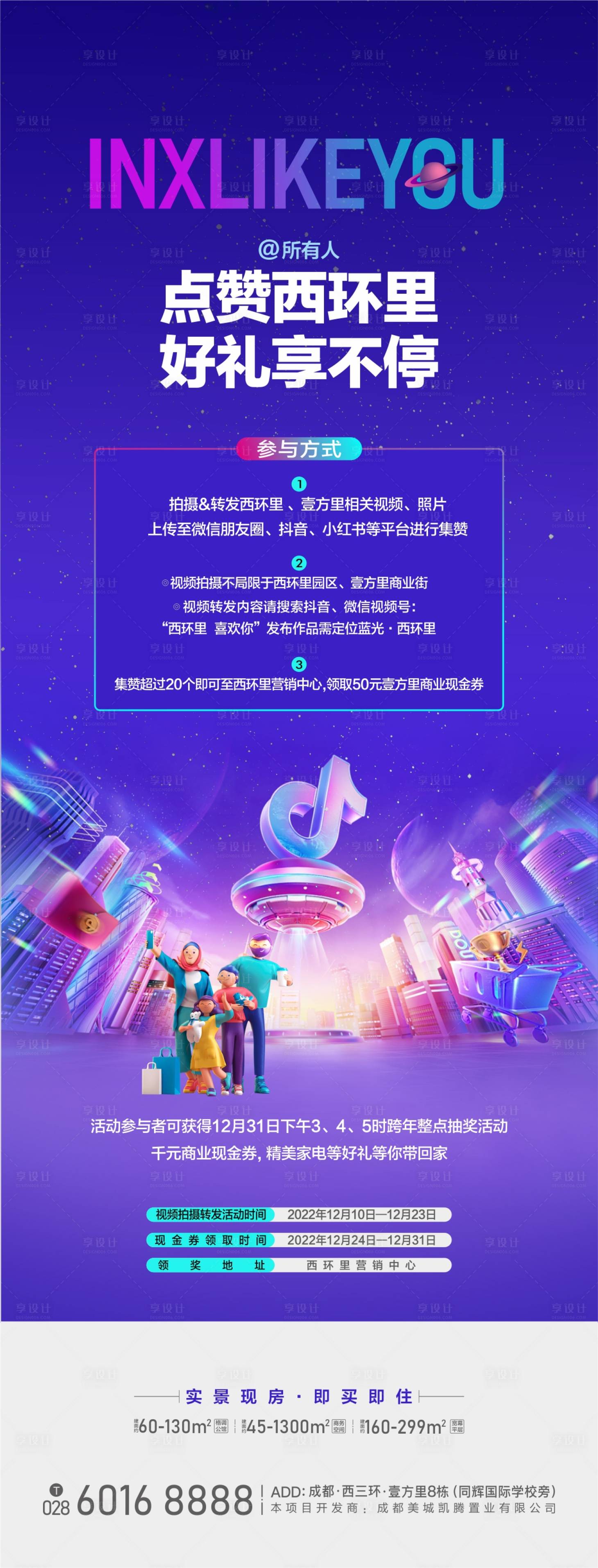 源文件下載【享設計】搜索編號：21030029147252515【抖音打卡海報】