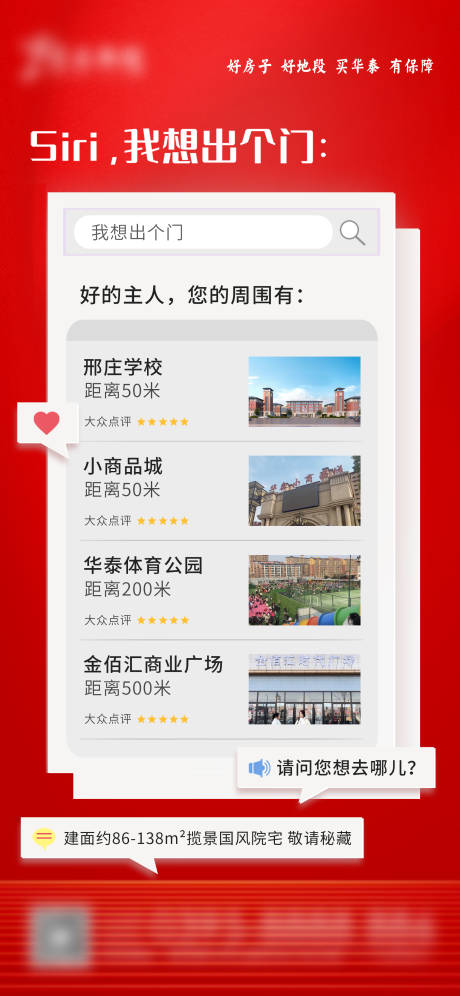 源文件下载【享设计】搜索编号：59560029730346396【房地产周边配套海报】