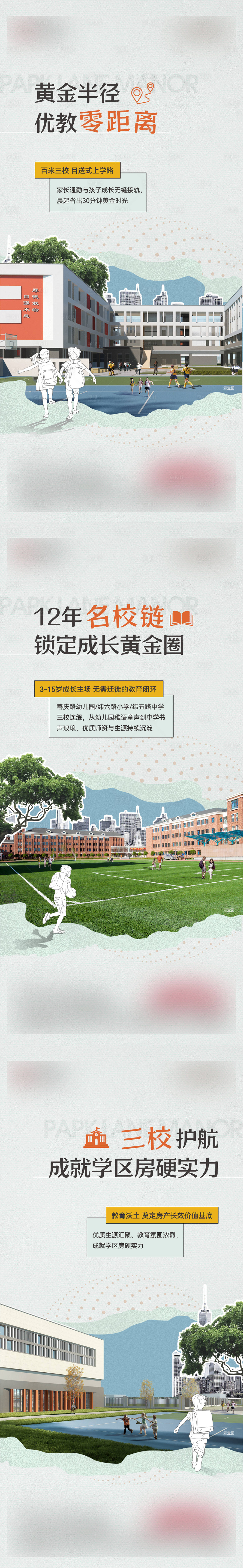 源文件下載【享設計】搜索編號：32790029228911975【地產戶型加推學校價值點系列海報】