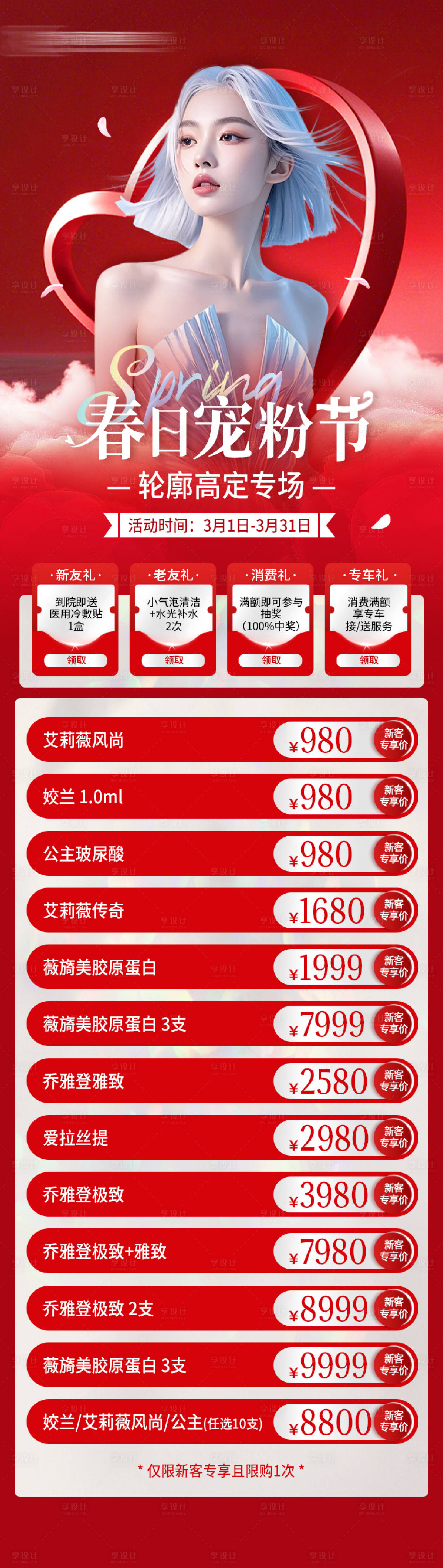 源文件下載【春日寵粉節(jié)長(zhǎng)圖】編號(hào)：84920029309306679