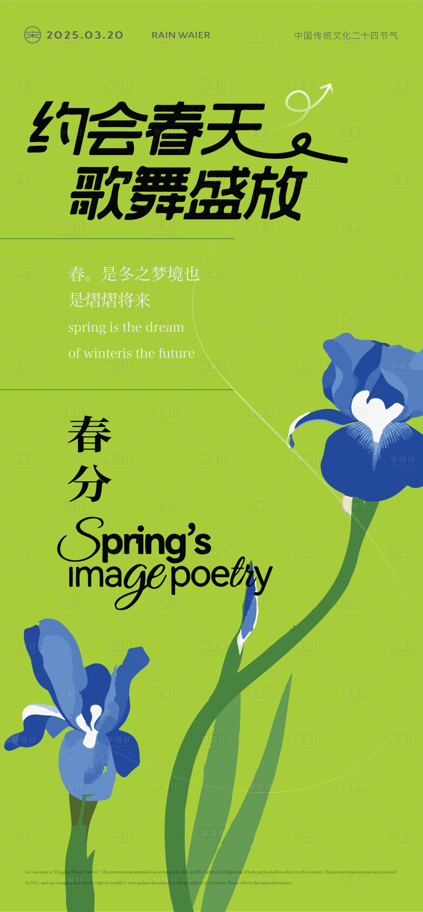 源文件下载【享设计】搜索编号：23570029267044620【春天节气 】