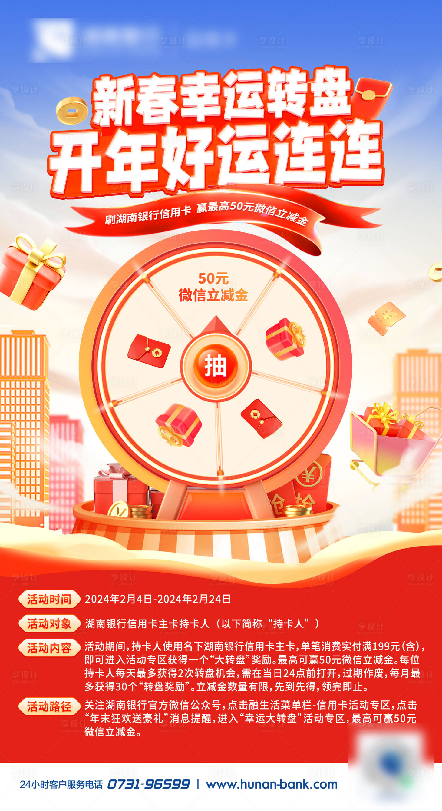 源文件下载【享设计】搜索编号：25580029341635419【转盘抽奖海报】