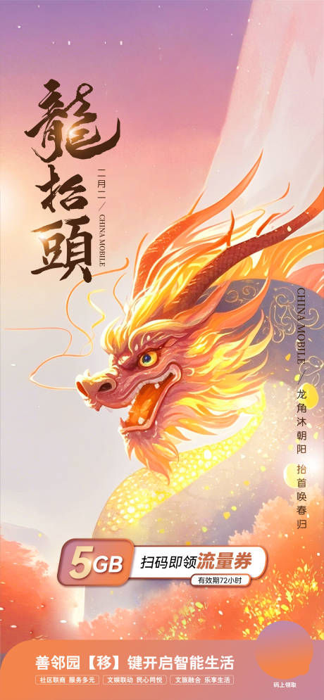 源文件下载【龙抬头通信插画海报】编号：90730029697722447