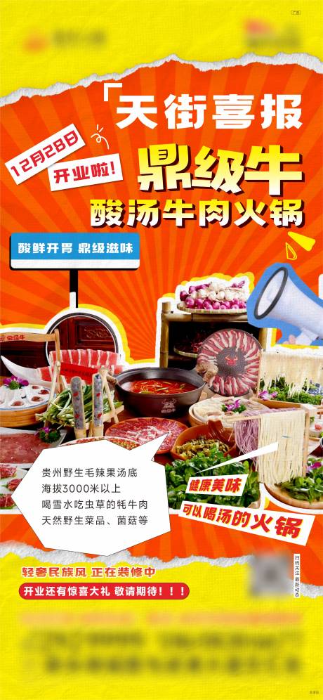 源文件下載【享設計】搜索編號：49960029741505586【開業海報】