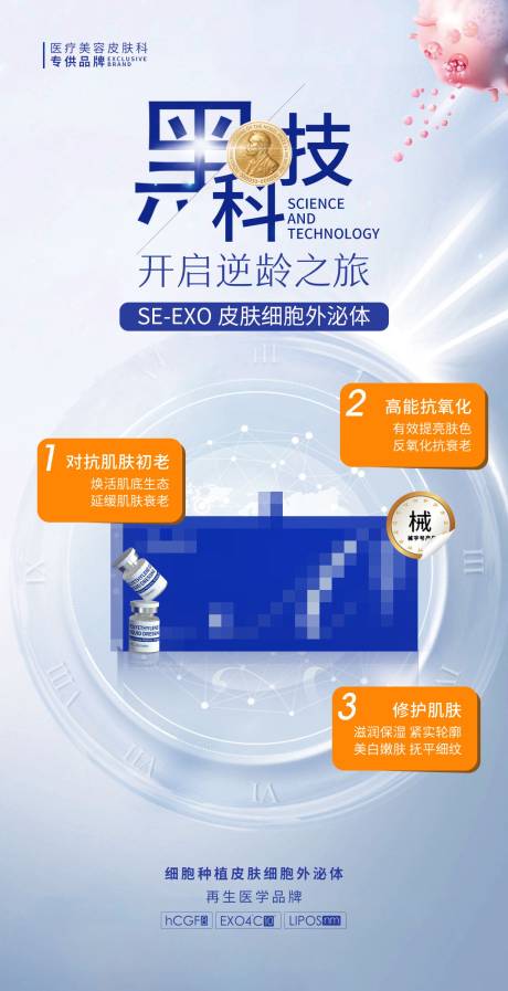 源文件下载【外泌体抗衰】编号：69880029830758726