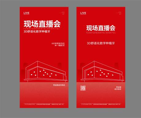 源文件下载【直播海报】编号：82030029468329188
