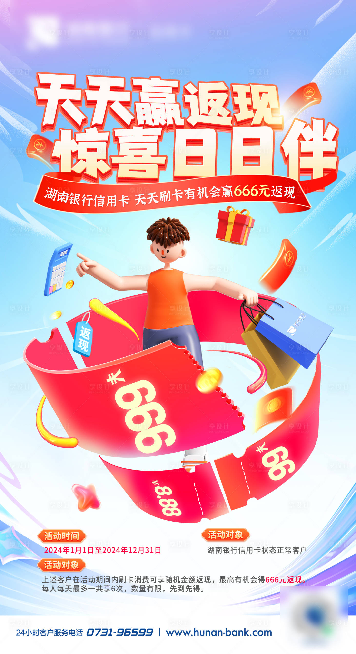 源文件下载【信用卡海报】编号：95000029341287954