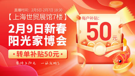 源文件下载【新春展会海报】编号：59220029645435075