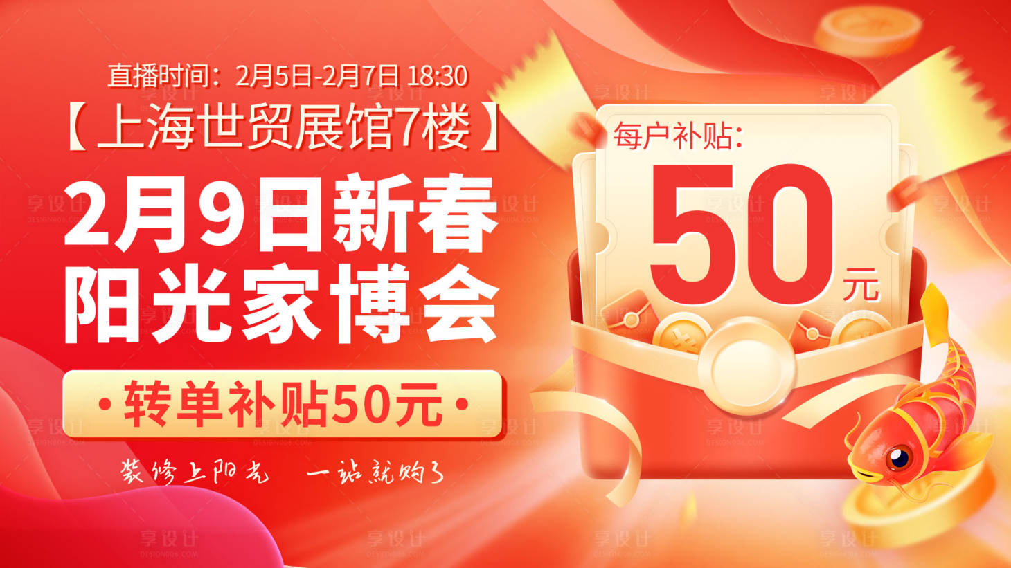 源文件下载【享设计】搜索编号：59220029645435075【新春展会海报】