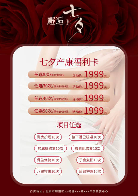 源文件下载【享设计】搜索编号：48460029432881182【时尚宣传页海报活动美容修复产后】